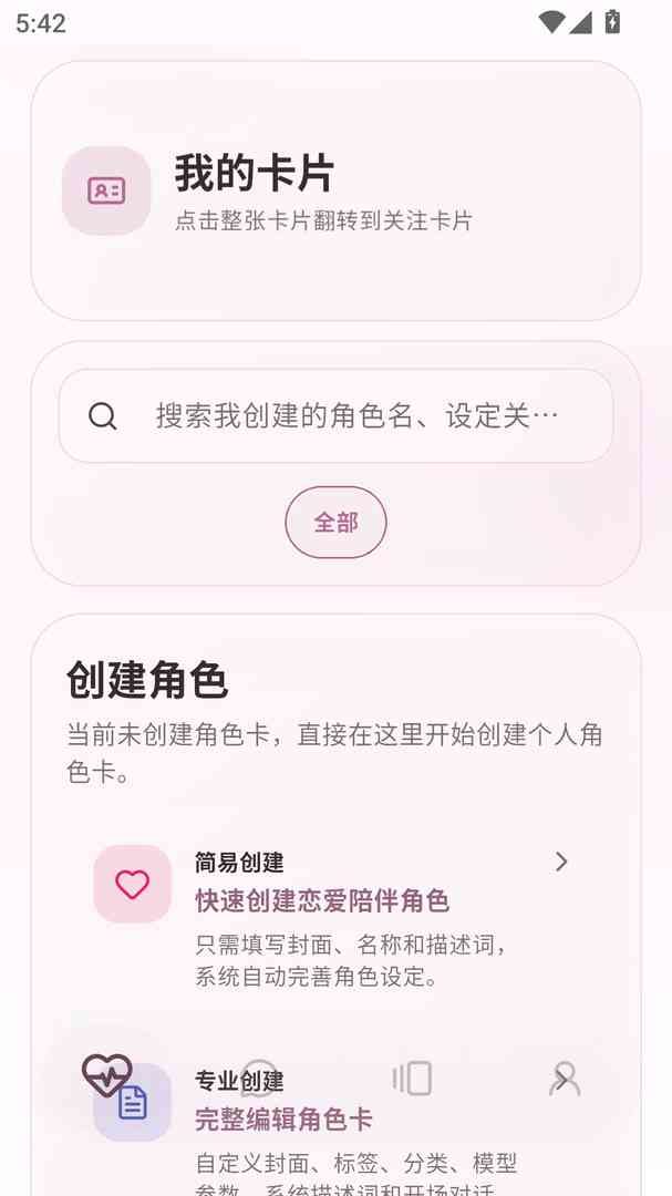 夜色AI人物社区界面